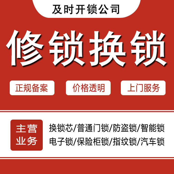 吕梁交口县24小时上门 [开锁换锁修锁] 防盗门·保险柜·汽车锁